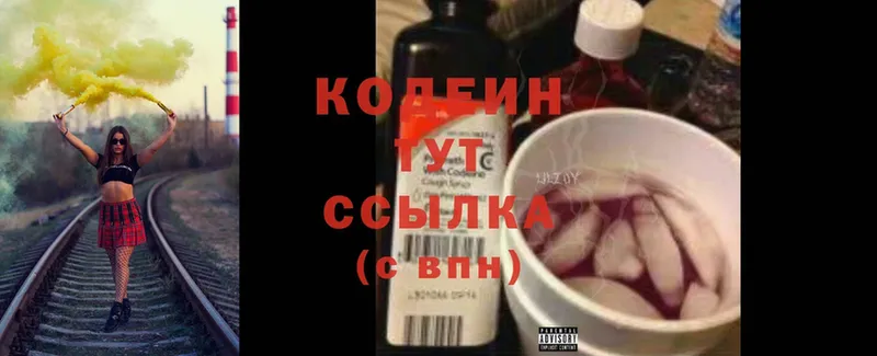 Codein Purple Drank  мега как зайти  Калязин  цены наркотик 